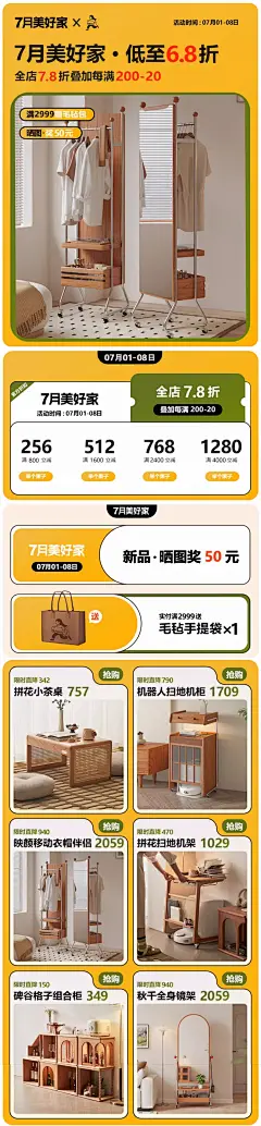 7月美好家首页