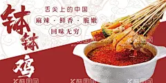 钵钵鸡设计psd  - 源文件下载【酷图网】钵钵鸡,钵钵鸡展板,钵钵鸡文化,钵钵鸡背景,钵钵鸡装饰,钵钵鸡墙贴,钵钵鸡墙绘,钵钵鸡挂图,钵钵鸡宣传,正宗钵钵鸡,钵钵鸡插画,钵钵鸡海报,钵钵鸡简介,美味钵钵鸡,特色钵钵鸡,钵钵鸡店,钵钵鸡墙画,钵钵鸡文化墙,钵钵鸡背景墙,钵钵鸡装饰墙,钵钵鸡宣传单,钵钵鸡灯箱,美食系列,设计,广告设计,psd