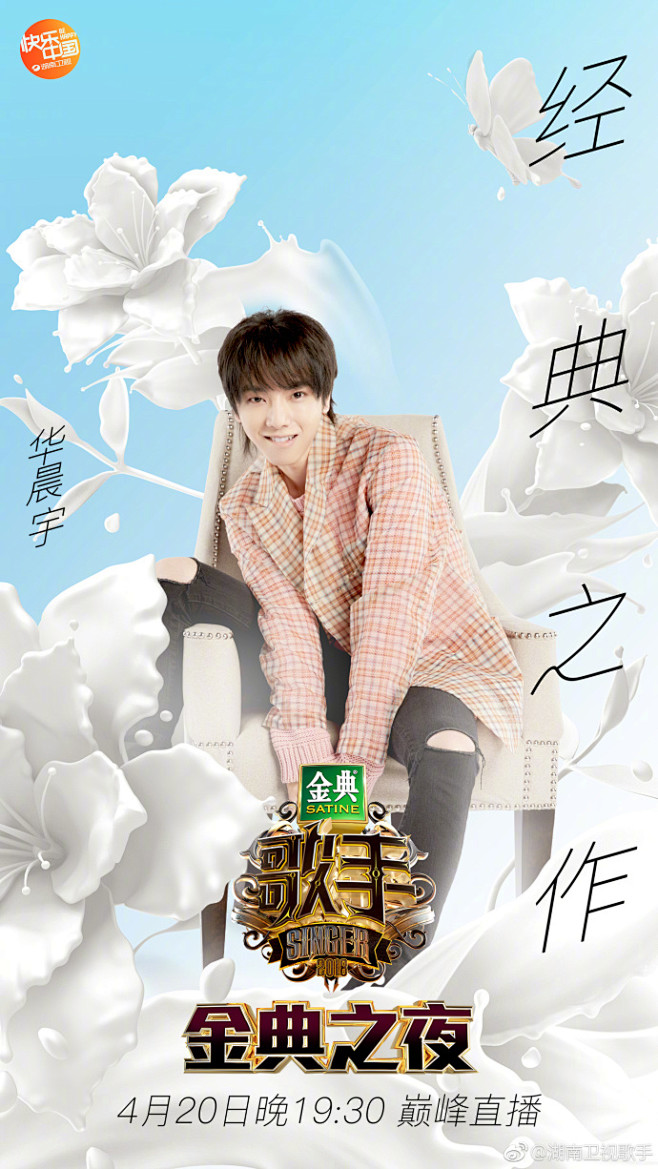 67676767华晨宇 7815  海报/banner丁与丁丁同采自