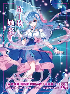 斗罗大陆--冻千秋