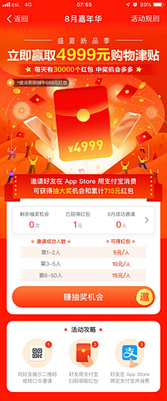 Moonlightdd采集到APP—活动H5