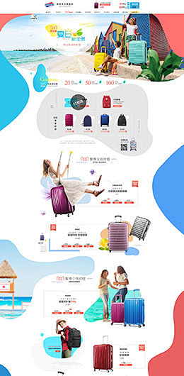美旅男女箱包皮具 66年中大促 夏季 夏...