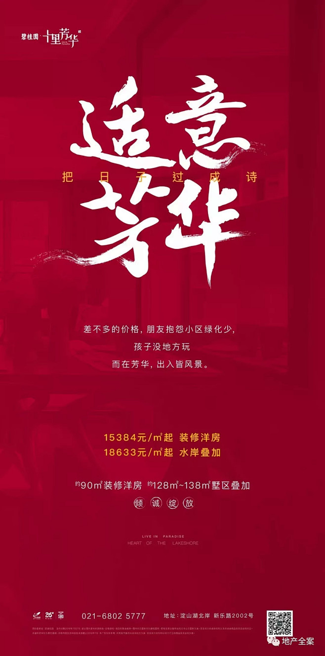 【参考】热销加推开盘清盘创意海报100+...