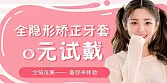 龅牙？地包天？牙不齐？牙齿矫正太贵？点击这获取报价