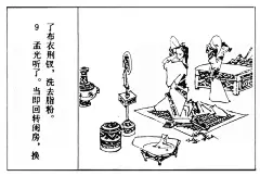 上世纪80年代短篇连环画《举案齐眉》黄全昌绘画