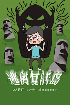 剧本杀密室逃脱大侦探桌游线下聚会游戏海报