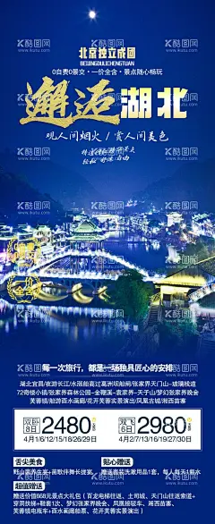 湖北旅游  - 源文件下载【酷图网】湖北旅游,湖北,湖北印象,湖北旅游海报,黄鹤楼,湖北武汉,湖北恩施,襄阳古城,武当山,神农架,女儿城,恩施大峡谷,三峡大坝