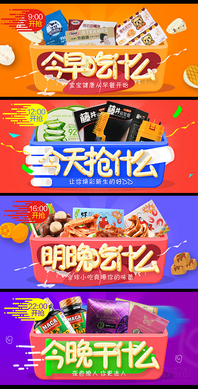 日常特卖系列BANNER