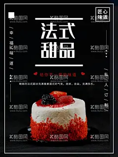 法式甜品  - 源文件下载【酷图网】甜品,甜品海报,甜品展板,甜品促销,甜品点心,甜品宣传单,甜品店挂画,冷饮海报,冷饮,夏天,夏季,芒果冰沙,奶昔,双皮奶,龟苓膏,饮料,西米露,烧仙草,冰沙,酸奶,茶,夏日饮品,冰饮,饮料酒水,港式甜品,芒果双皮奶,夏季冷饮,甜点,芒果劳野,椰汁红豆,西米糕,橱窗,海报,芒果西米露