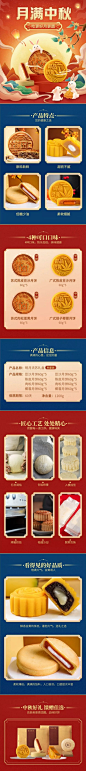 中秋节电商食品月饼手绘中国风详情页