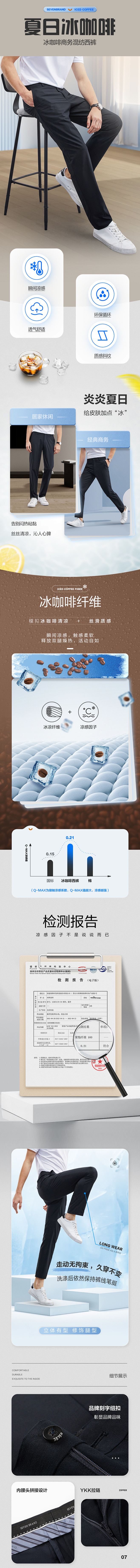 柒牌冰咖啡休闲西裤详情页