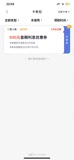 可可崽采集到APP-优惠券