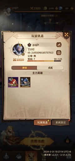 ve1ben采集到游戏-----玩家信息