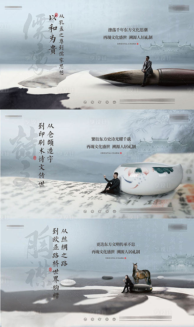 中式人物文化豪宅海报-源文件