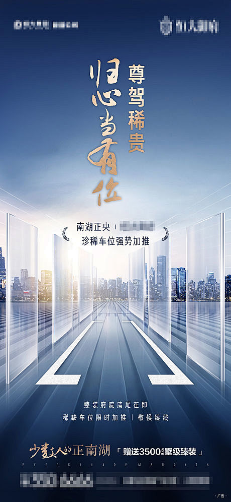 【源文件下载】 海报 房地产 车位 加推...