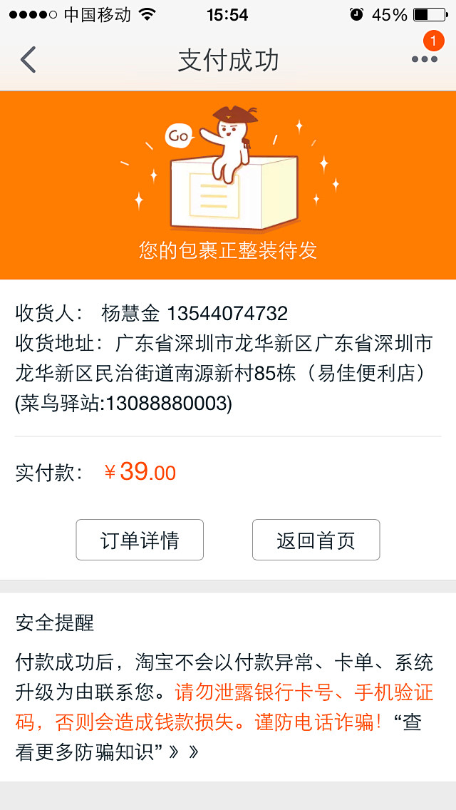 淘宝订单支付成功