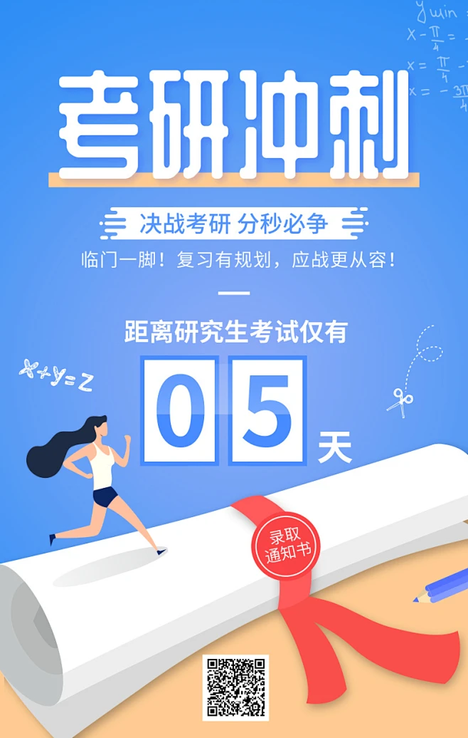 创意卡通考研倒计时手机海报_教育banner海报其他 _T2020325-花瓣网