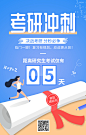 创意卡通考研倒计时手机海报_教育banner海报其他 _T2020325