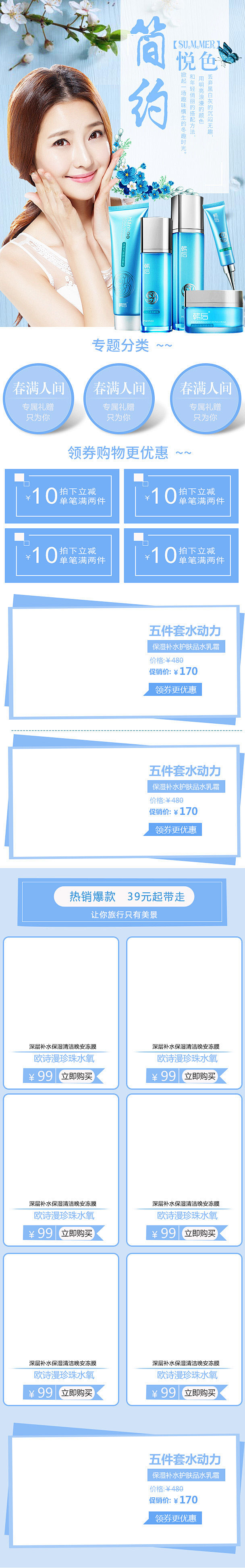 清新简约护肤品手机端首页psd模版清新 ...