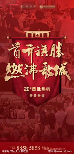 地产开盘热销海报-源文件-志设网-zs9.com