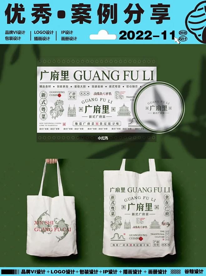 ✨ 舌尖体验•新式粤菜餐饮品牌视觉VI设...