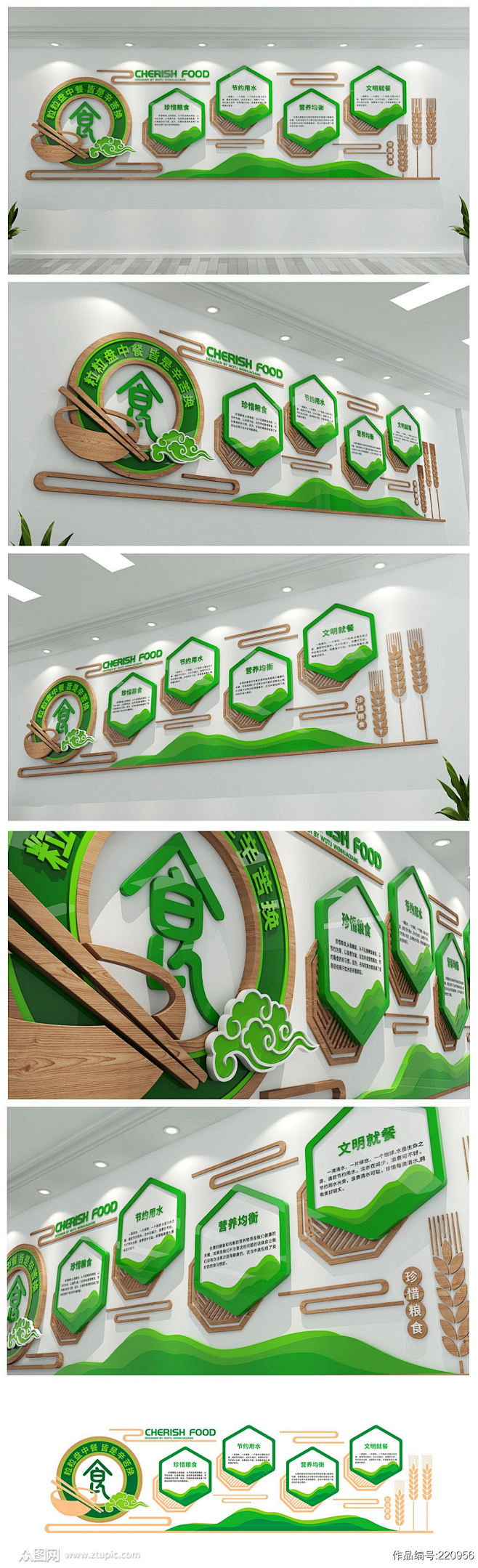 中式学校酒店食堂文化墙素材