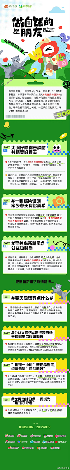 vivierr采集到卡通活泼首页