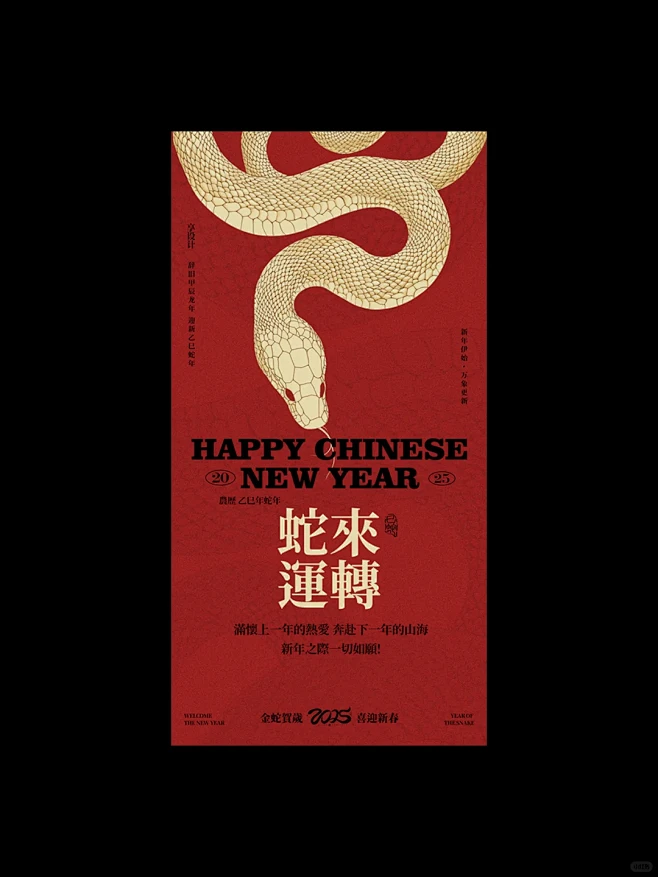 蛇年海报丨新年海报设计分享 - 小红书