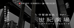 袋鼠仙仙采集到海报