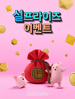 卡通玩具小猪福袋礼盒金币气球丝带烟花插画海报