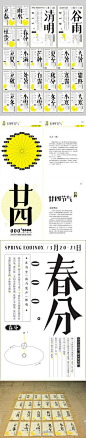 Chinese tradition is gradually disappearing, more and more forgotten, how to find the future become the subject of Chinese traditional. Solar terms designed to bring people to re-thinking.