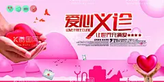 爱心义诊  - 源文件下载【酷图网】义诊,义诊展架,义诊海报,义诊活动,义诊展板,义诊活动展架,义诊活动海报,爱心海报,爱心展架,献爱心海报,献爱心展架,专家义诊展架,专家坐诊展架,专家简介,专家展架,大型公益义诊,大型公益活动,公益海报,公益展架,献血海报,献血展架,医疗海报,义诊通知,护士节海报,爱心公益海报,