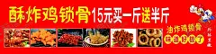 鸡锁骨海报 【酷图网】鸡锁骨,酥炸鸡锁骨,小吃摊海报,炸鸡腿,鸡锁骨海报
