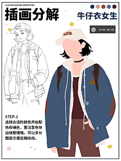 洛克插画日记｜牛仔衣女生的插画分解 - 小红书
