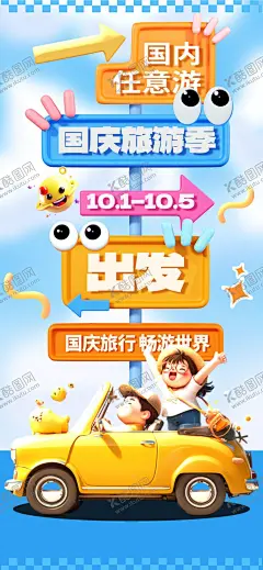 国庆节图片 【酷图网】国庆节,国庆,国庆海报,国庆促销,国庆节促销,十一国庆,十一国庆节,101国庆节,101国庆,国庆节海报,国庆节素材,盛世华诞,国庆节展板,国庆展板,国庆背景,国庆盛典,国庆素材,国庆节背景,国庆节广告,国庆节宣传单,国庆节吊旗,国庆节宣传,国庆节晚会,欢度国庆节