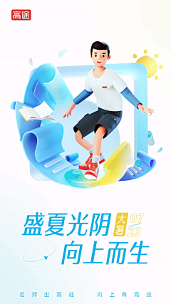 高途设计中心GTD采集到高途设计-闪屏