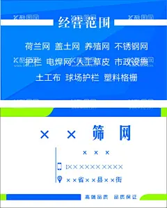 筛网名片  - 源文件下载【酷图网】名片,筛网,五金,荷兰网,盖土网,养殖网,不锈钢网,护栏,电焊网,人工草皮,市政设施,土工布,球场护栏,塑料格栅,