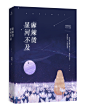 星河不及麻辣烫
@青冘