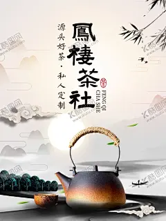 茶社海报 【酷图网】茶社,海报,茶壶,绿茶,红茶,普洱,一壶好茶,茶社宣传,茶社背景