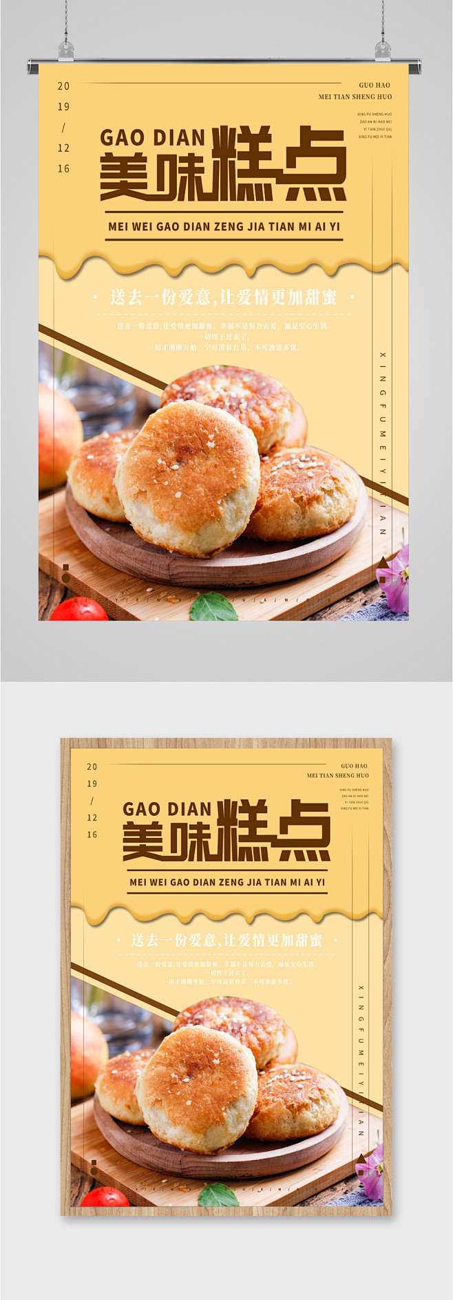 送去一份爱意美味糕点海报