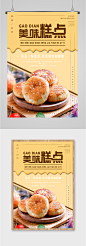 送去一份爱意美味糕点海报