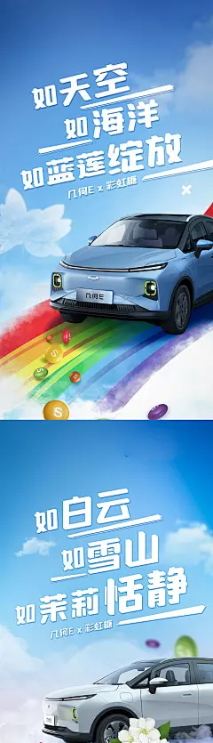 海报 汽车 联名 加推 彩虹糖