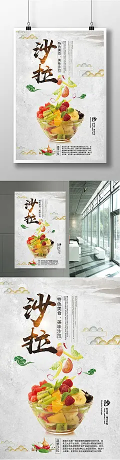 沙拉绿色食品美食海报美食 沙拉 海报 绿色食品 食物 简洁 清新 水果 美食宣传 菜单 西餐厅 料理 超市宣传 养身珍品 创意海报 促销 sale 打折 大气 餐饮行业2804