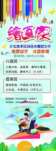 美术培训  - 源文件下载【酷图网】美术课,少儿美术班,美术班招生,美术班宣传单,美术班DM单,美术班单张,少儿美术培训,美术,美术招生,美术班传单,美术班海报,美术班广告,美术班DM,招生宣传单,美术宣传单,暑假美术招生,寒假美术招生,暑假宣传单,美术培训,美术培训传单,艺术班,儿童美术DM,少儿美术DM,儿童美术班,绘画培训
