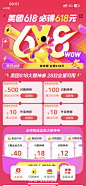 美团618大额神券领券页面