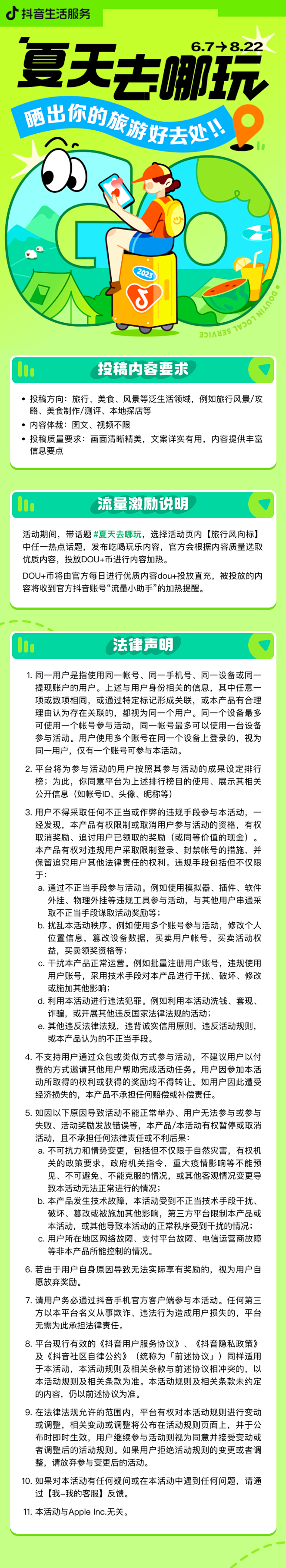 活动规则页
