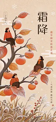 霜降灵感图 10