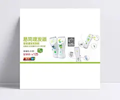 电器网店促销海报图片|淘宝促销广告,京东商城促销,打折优惠促销,二维码,海报设计,广告设计模板,海报设计,广告设计模板,PSD素材