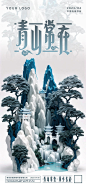 中国风国潮节气海报-源文件