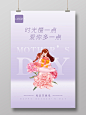 紫色卡通母亲节海报